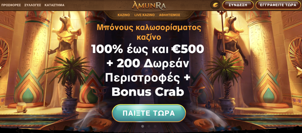 amunra_casino_home_page