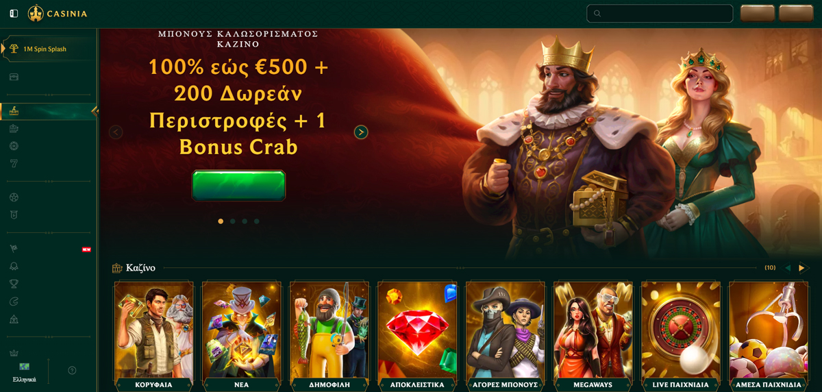 Κεντρική σελίδα Casinia