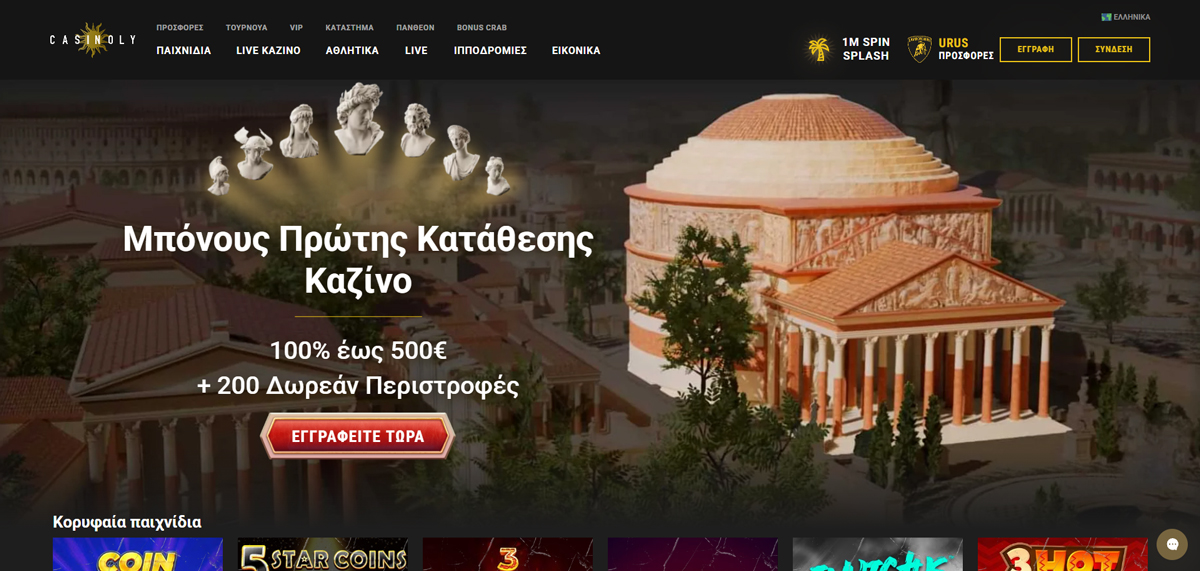 Κύρια σελίδα του Casinoly