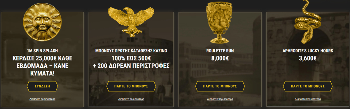 Προσφορές Casinoly