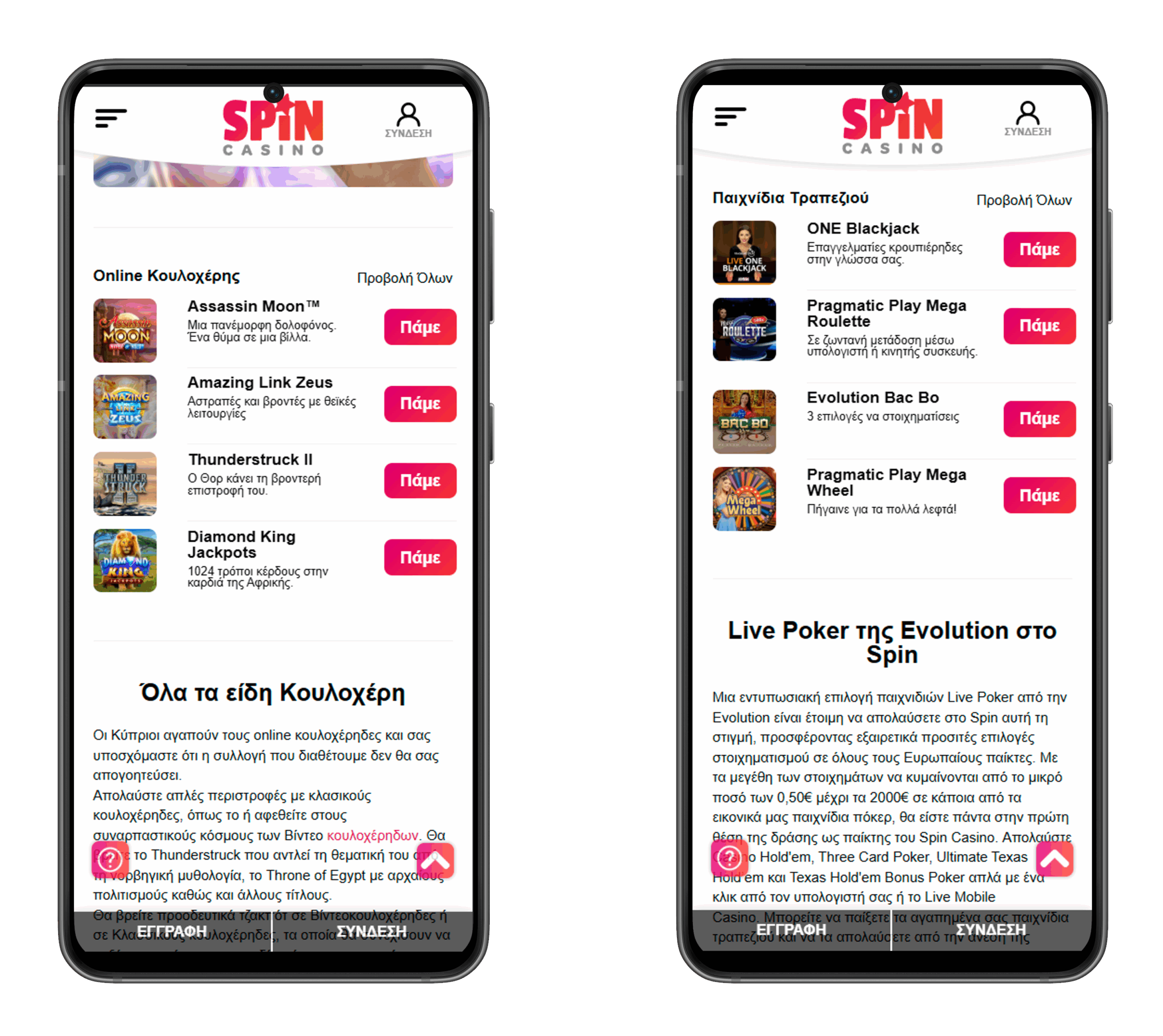 Mobile app SpinCasino