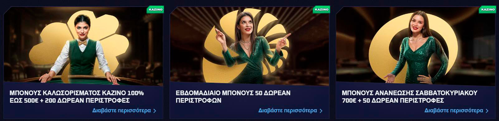 Μπόνους Sportaza