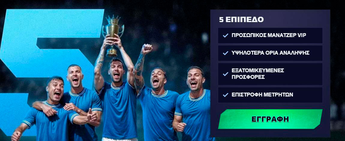 VIP επίπεδα Sportaza