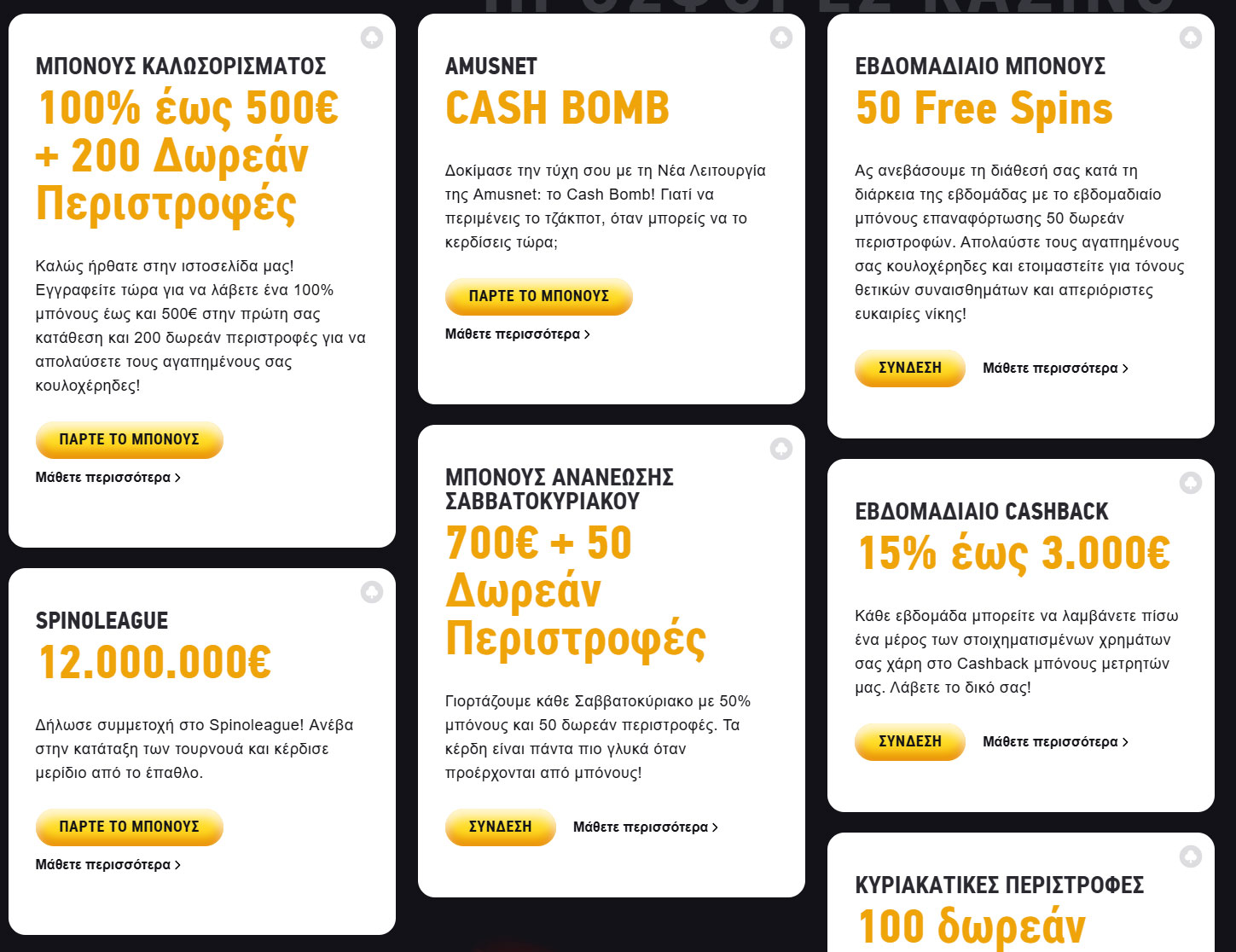 Προσφορές καζίνο Fezbet